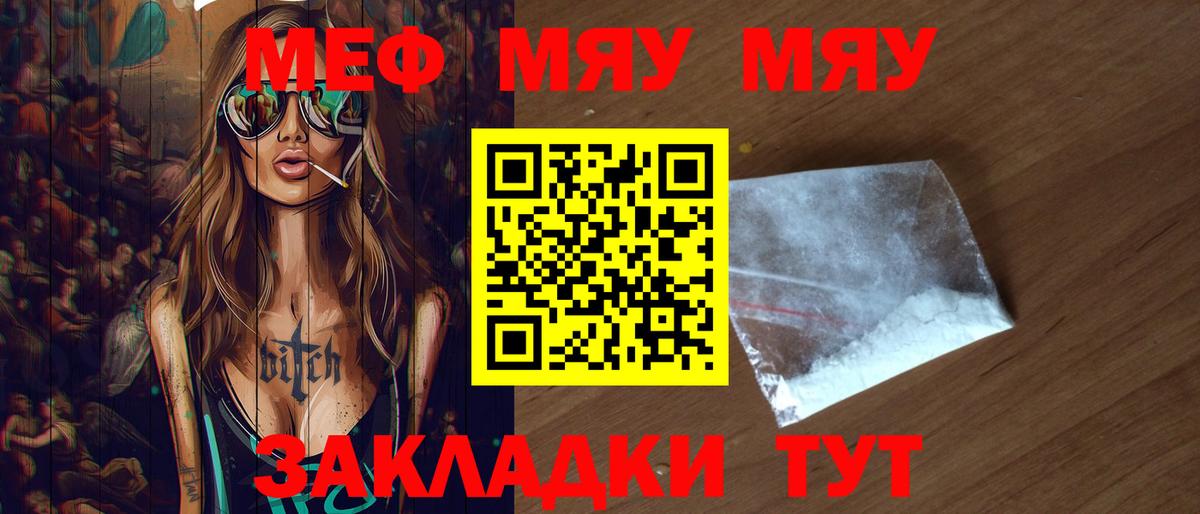 Кувандык  МЕФ мука  Вход с VPN  МЯУ-МЯУ  МЕФ кристаллы 