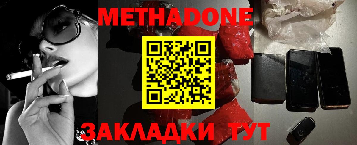 Метадон мёд  Вход с VPN  Кувандык  Метадон кристалл 