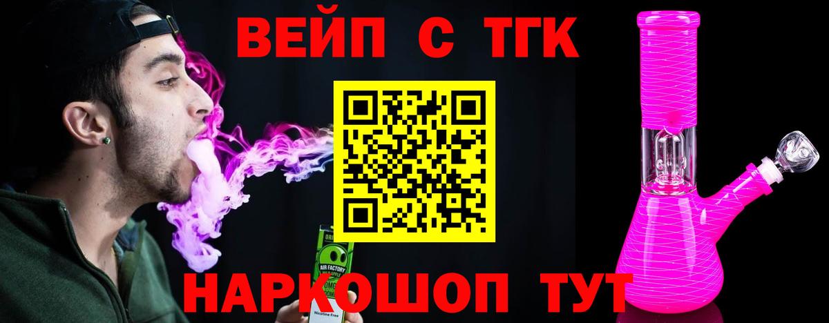 ТГК вейп с тгк Кувандык